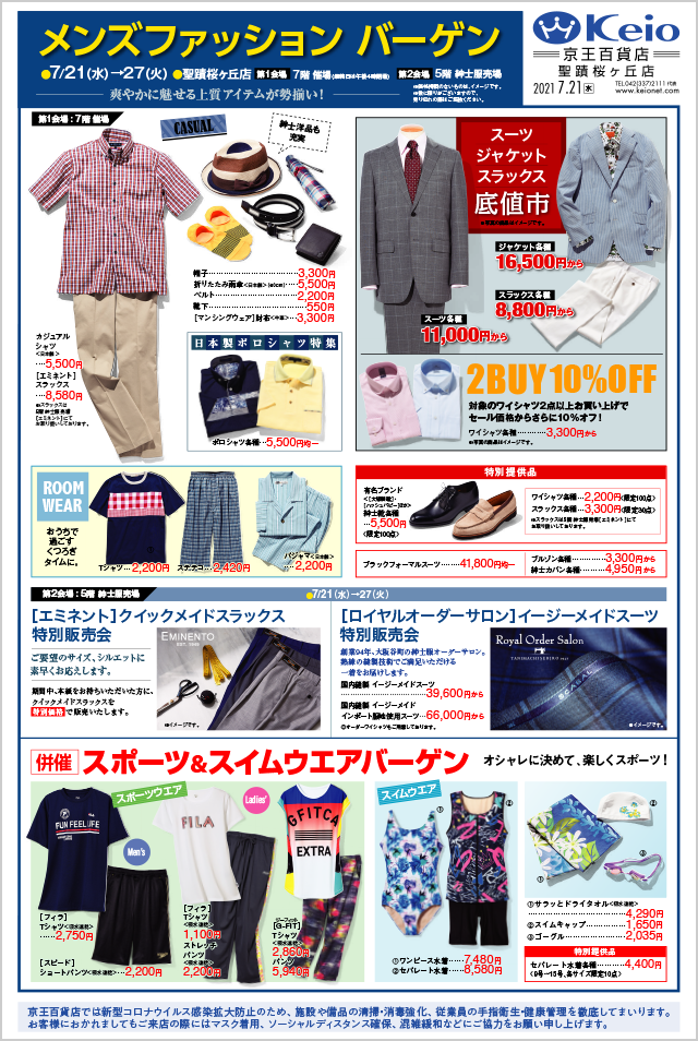 Webチラシ 京王百貨店 聖蹟桜ヶ丘店 Webチラシ 京王百貨店 聖蹟桜ヶ丘店