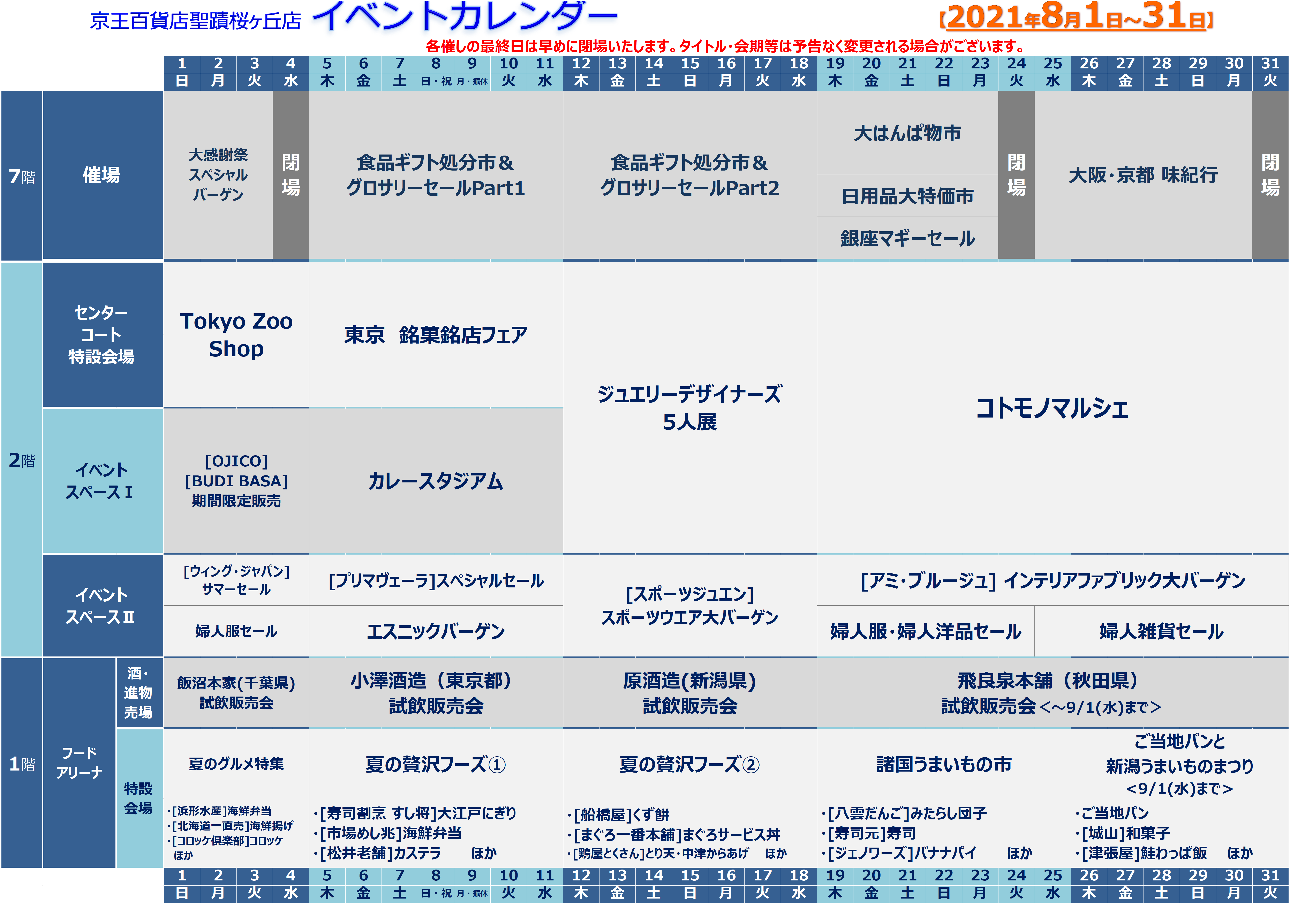 イベントカレンダー 京王百貨店 聖蹟桜ヶ丘店