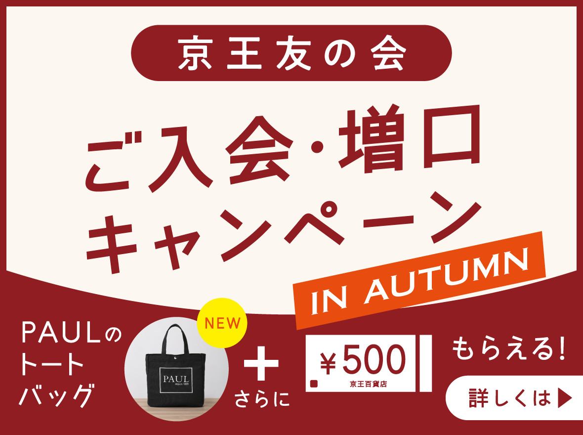 京王百貨店 新宿店