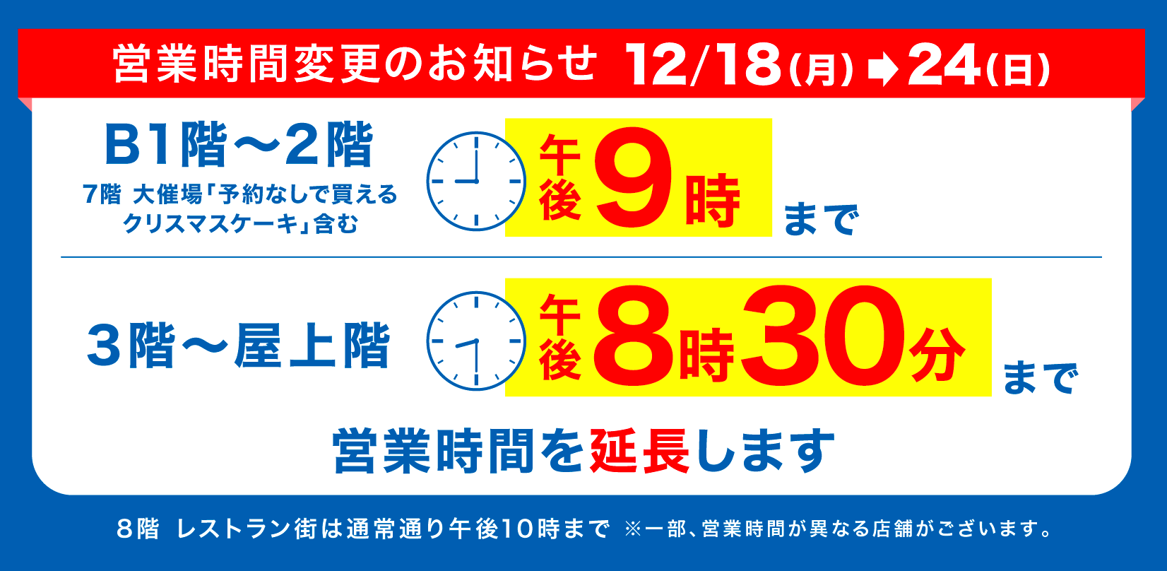 京王百貨店 新宿店