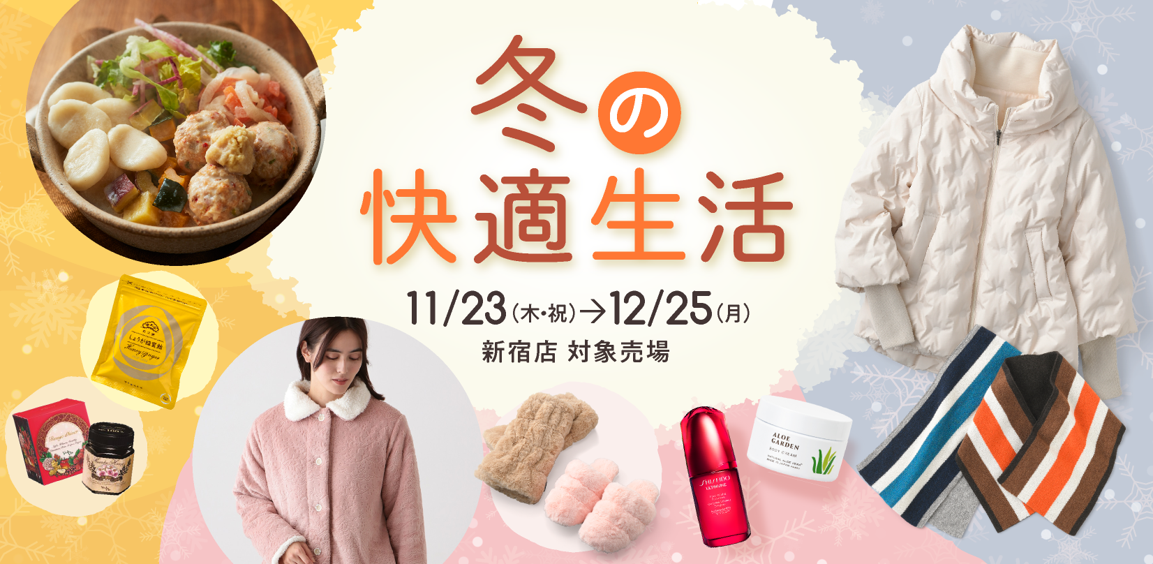 京王百貨店 新宿店