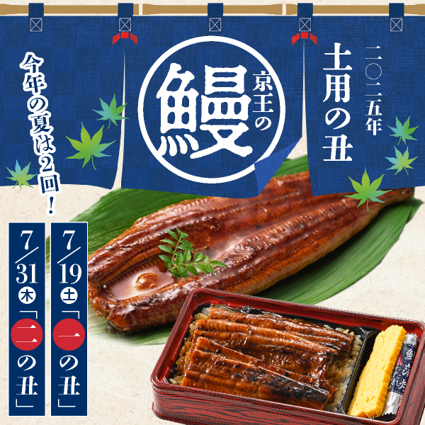 京王百貨店 新宿店