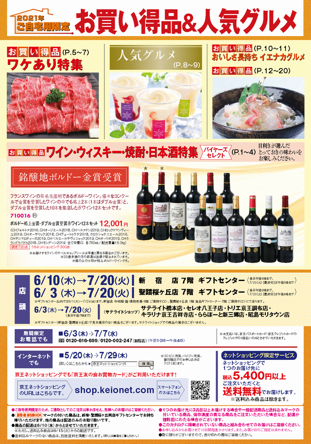 Webチラシ 京王百貨店 聖蹟桜ヶ丘店 Webチラシ 京王百貨店 聖蹟桜ヶ丘店
