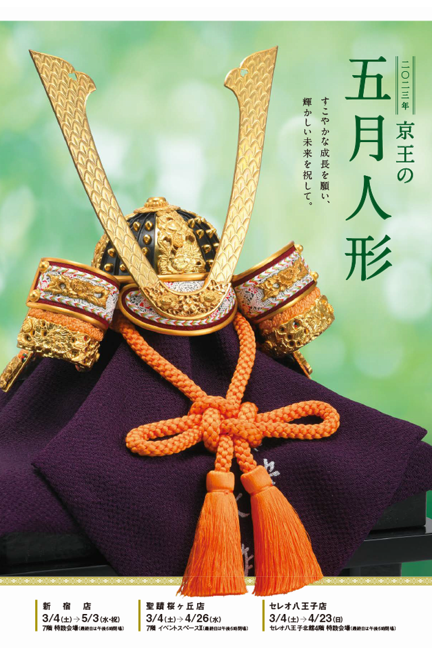 高島屋特選五月人形カタログ？ 高島屋特選五月人形カタログ？