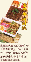 東西牛肉対決
