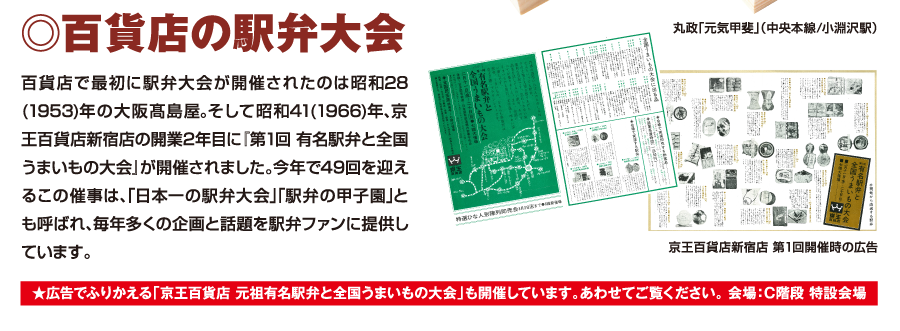 百貨店の駅弁大会