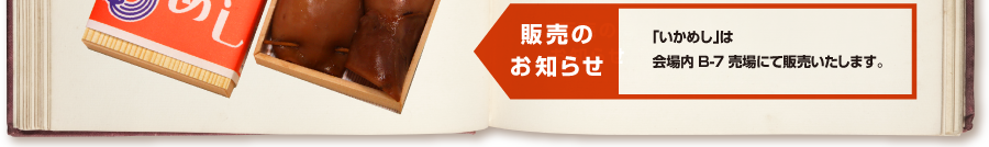 販売のお知らせ