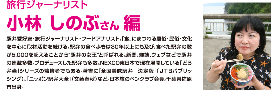 小林 しのぶさん 編