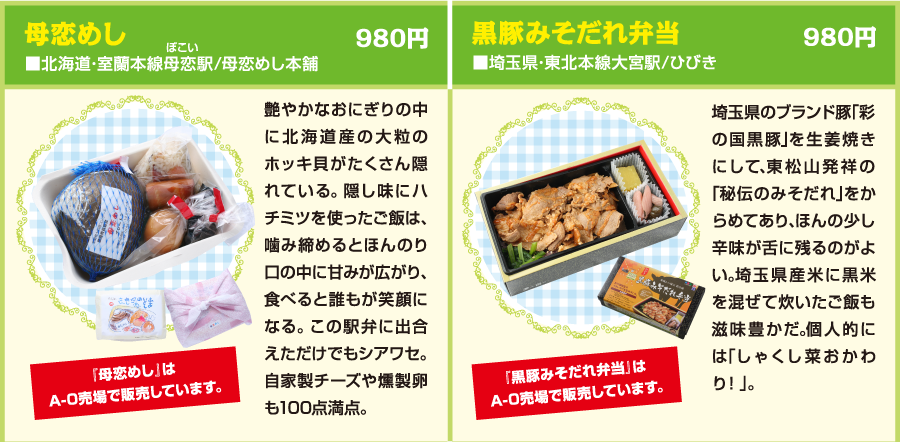 母恋めし／黒豚みそだれ弁当