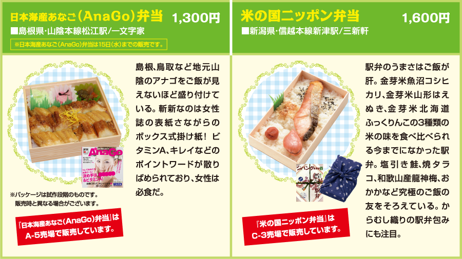 日本海産あなご（AnaGo）弁当／米の国ニッポン弁当