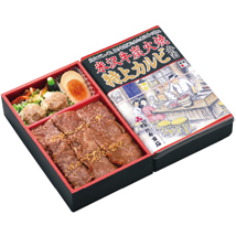 米沢牛炭火焼特上カルビ弁当