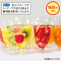 フルーツゼリー各種