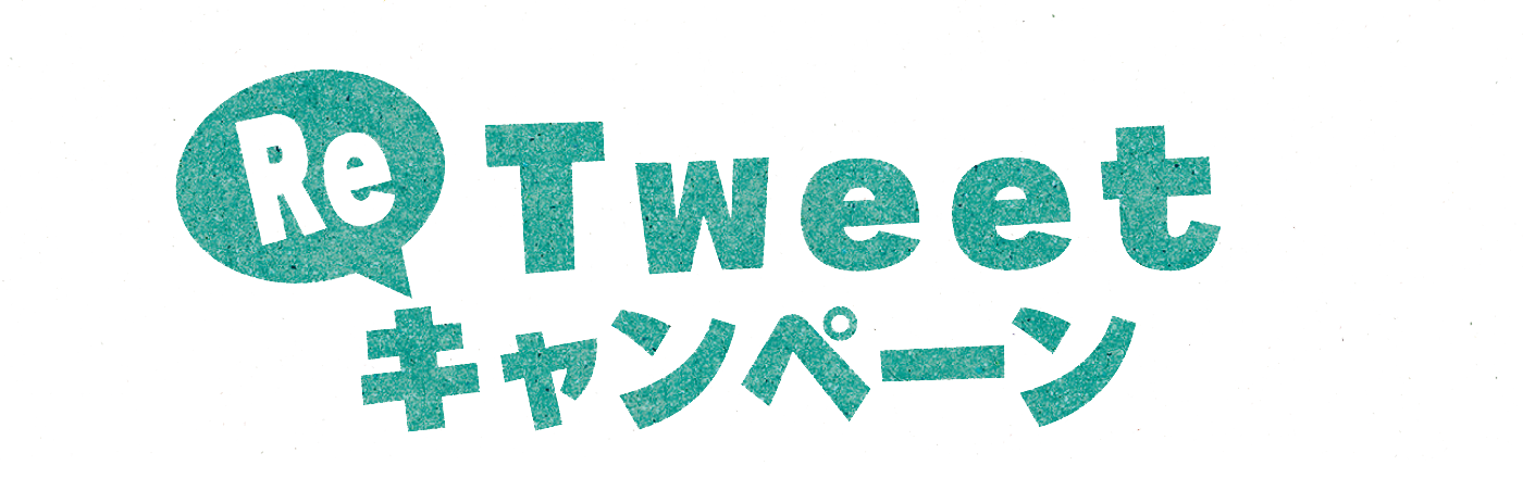 Tweetキャンペーン｜京王百貨店 新宿店