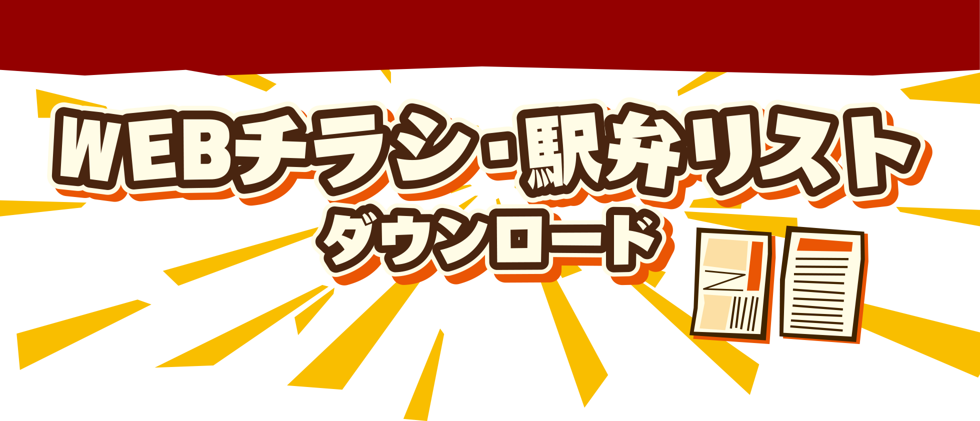 駅弁大会　ダウンロード｜京王百貨店 新宿店