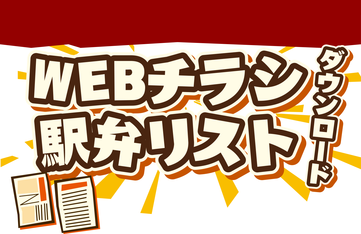 駅弁大会　ダウンロード｜京王百貨店 新宿店