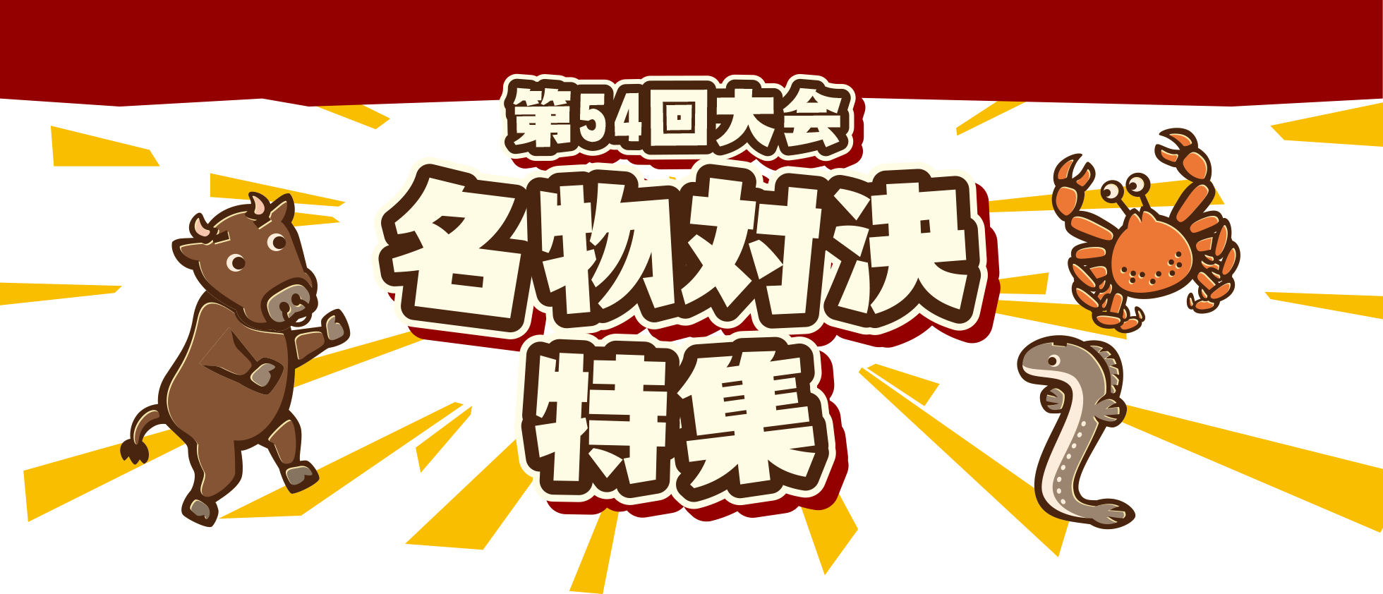 駅弁大会　名物対決特集｜京王百貨店 新宿店