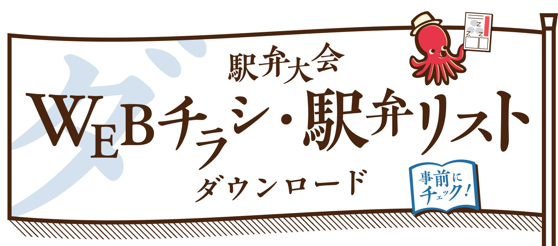 駅弁大会　WEBチラシ・駅弁リストダウンロード｜京王百貨店 新宿店