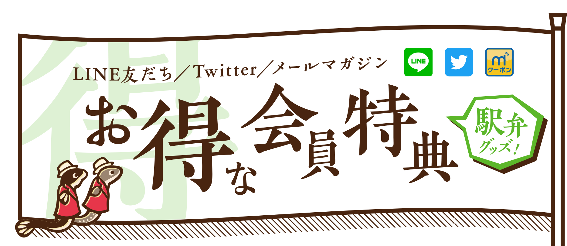 駅弁大会　WEBチラシ・お得な会員特典｜京王百貨店 新宿店