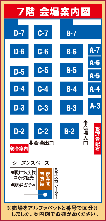 会場案内図