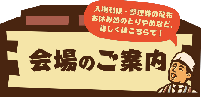 駅弁大会　会場のご案内｜京王百貨店 新宿店