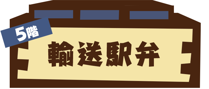 駅弁大会　輸送駅弁攻略法｜京王百貨店 新宿店