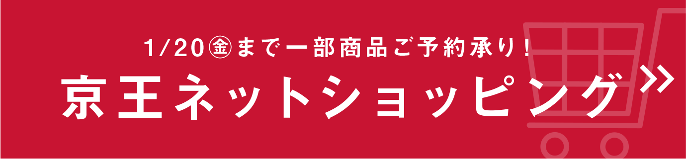 京王ネットショッピング