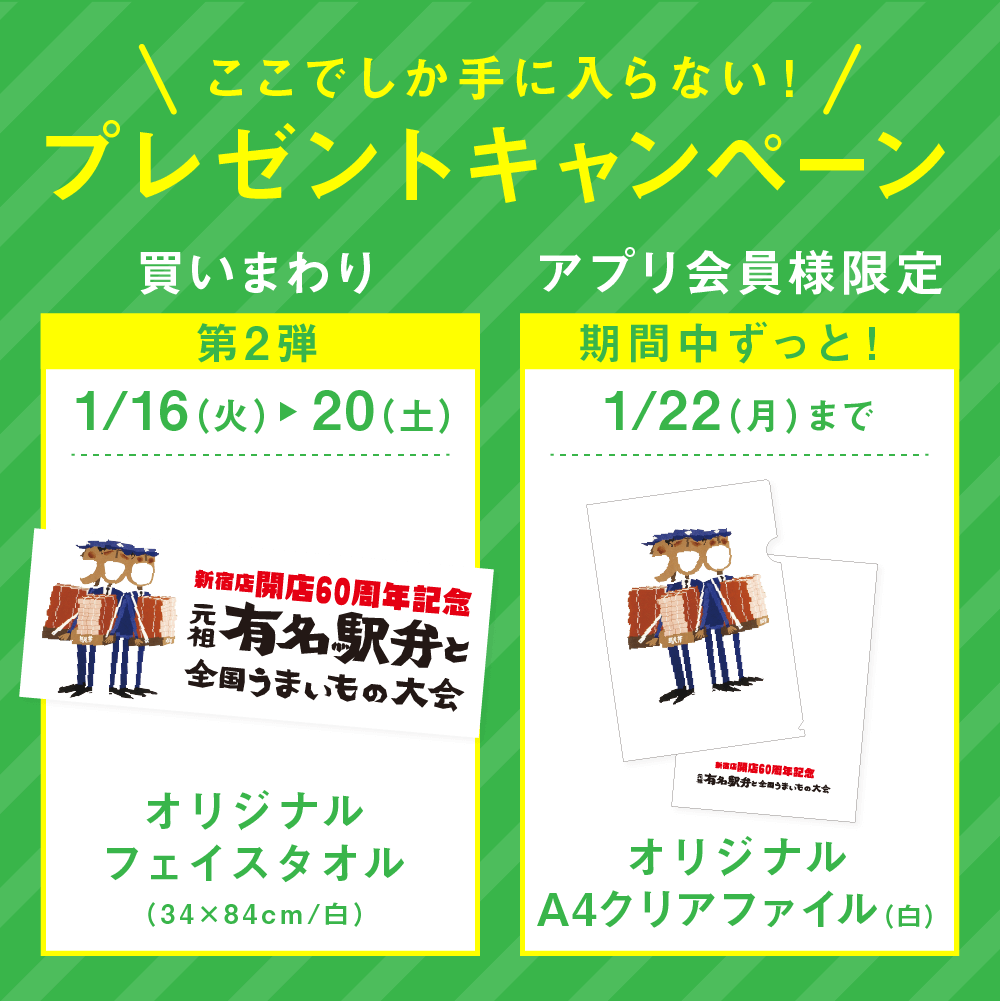 ここでしか手に入らない！プレゼントキャンペーン