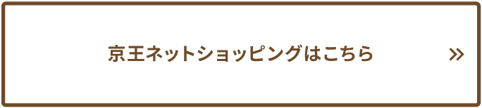 ネットショッピングはこちら
