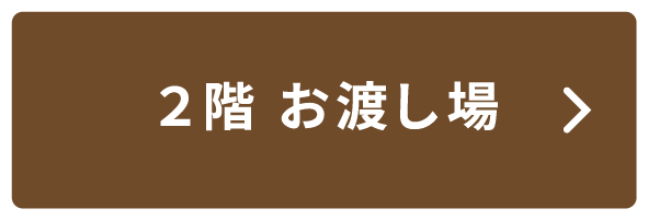 2階会場