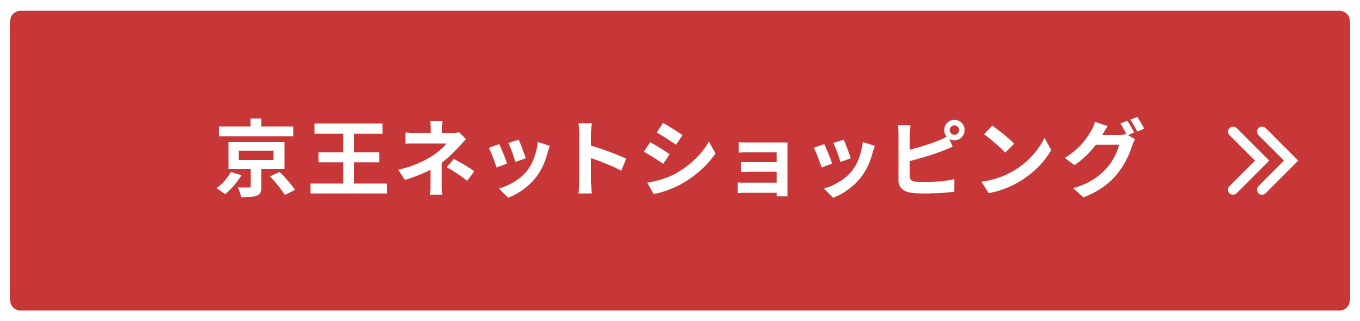 京王ネットショッピング