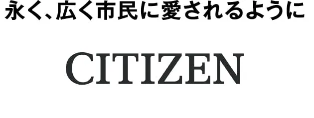 永く、広く市民に愛されるように