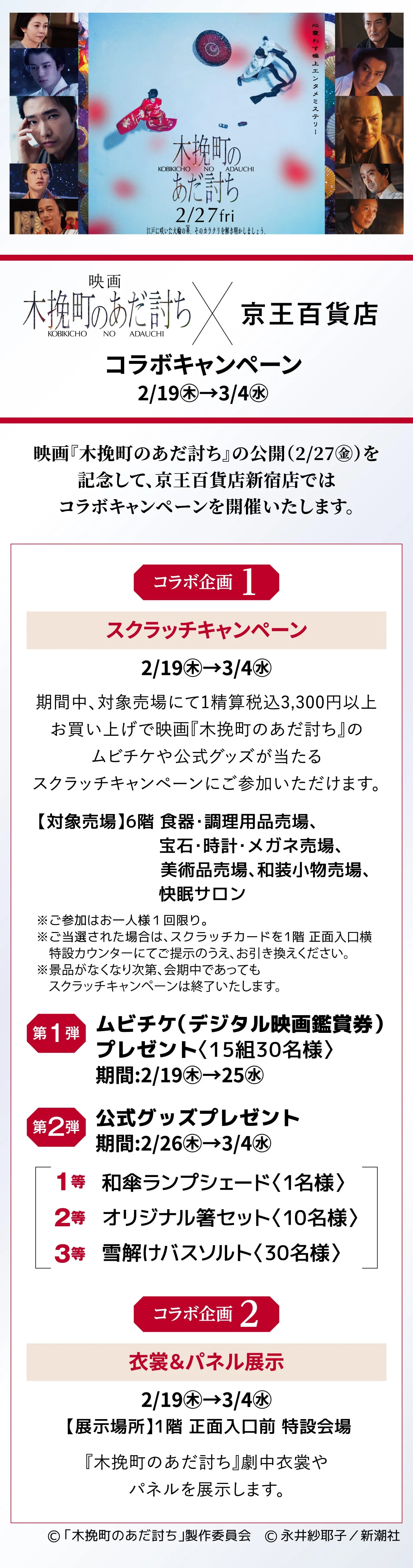 コラボキャンペーン