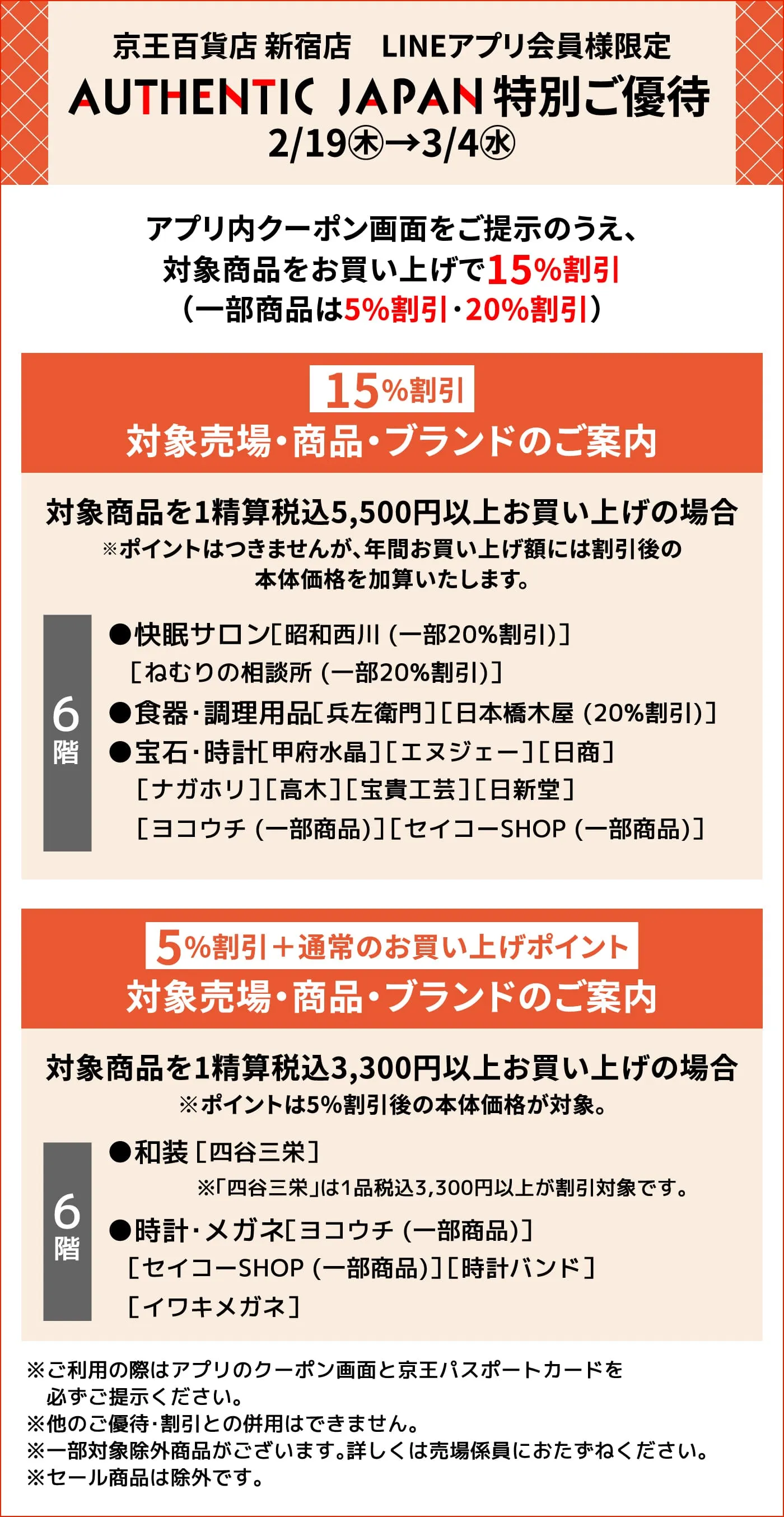 AUTHENTIC JAPAN 特別ご優待