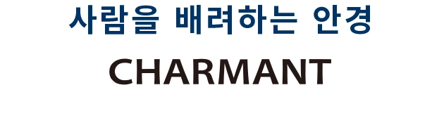 사람을 배려하는 안경