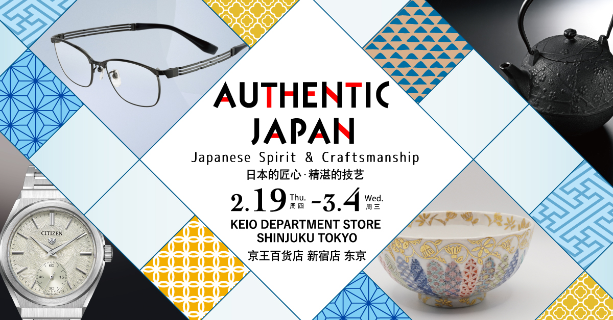AUTHENTIC JAPAN | KEIO DEPARTMENT STORE SHINJUKU