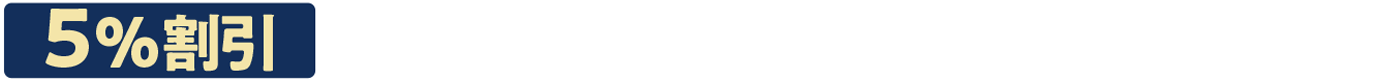 新宿店 対象売場・商品