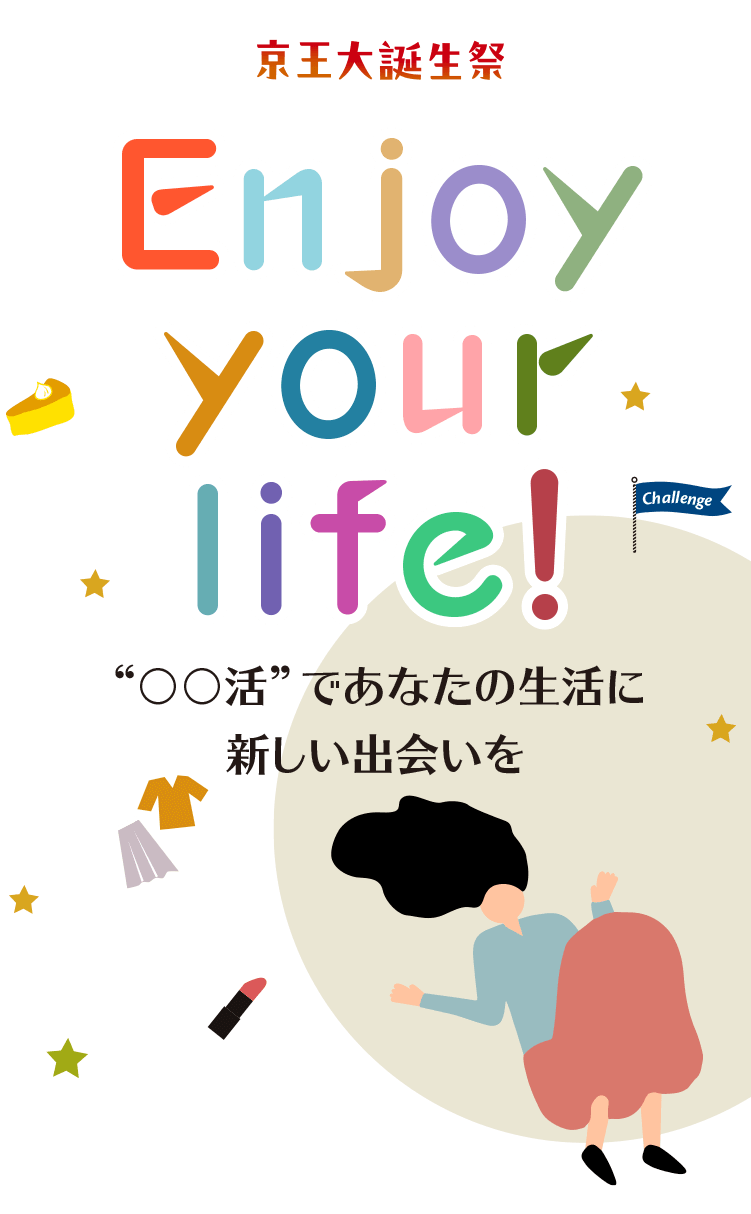 京王大誕生祭