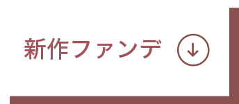 新作ファンデ