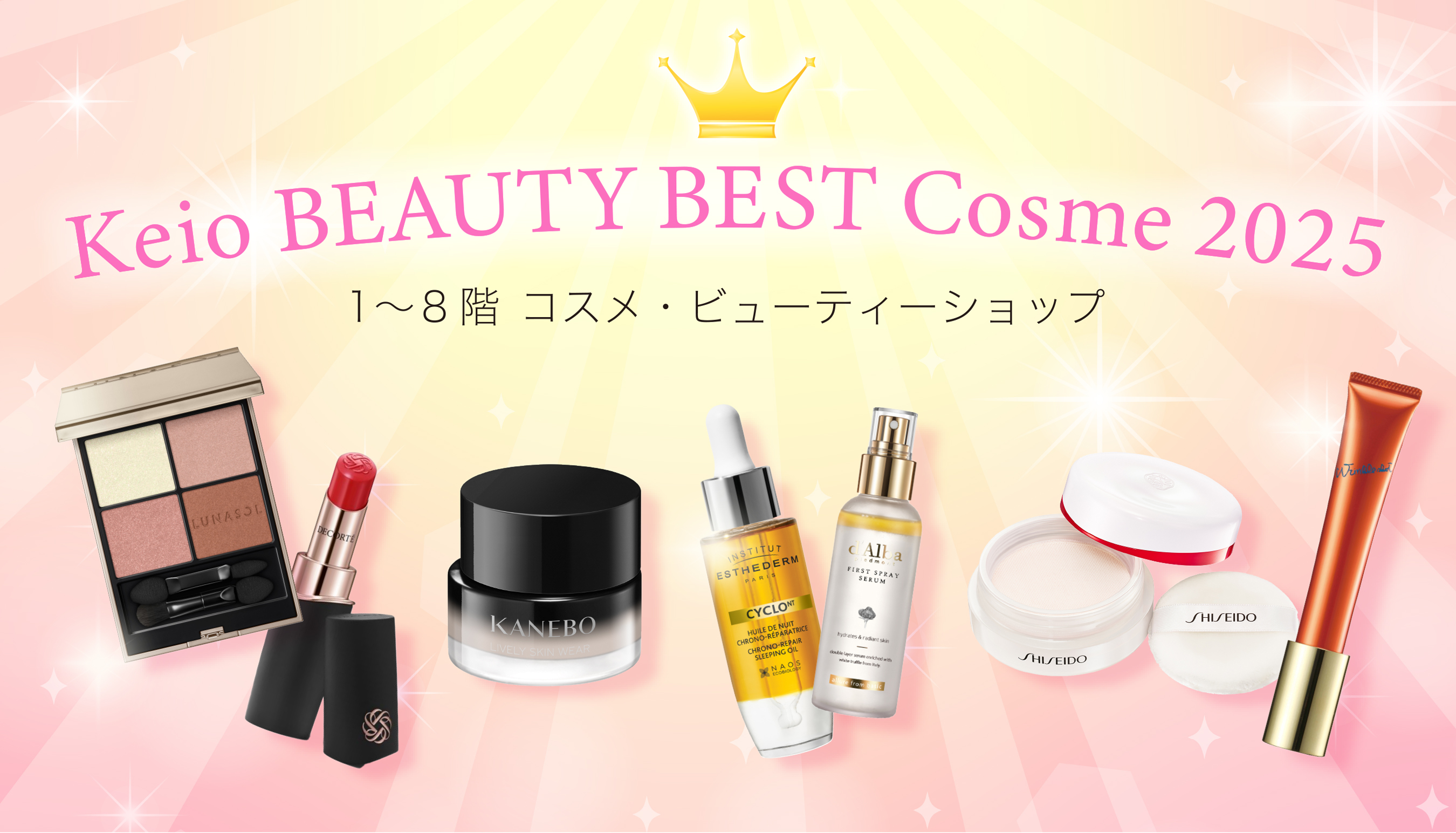 Keio BEAUTY ベスコス 2025｜京王百貨店 新宿店