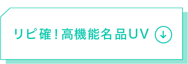メイク下地にも！