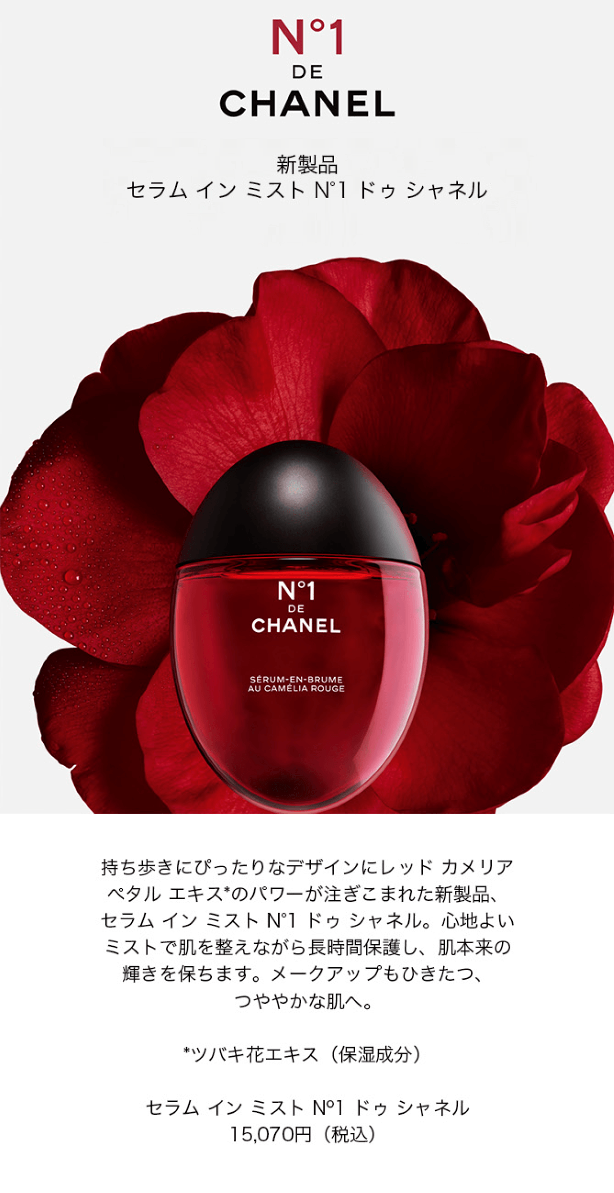 N°1 DE CHANEL