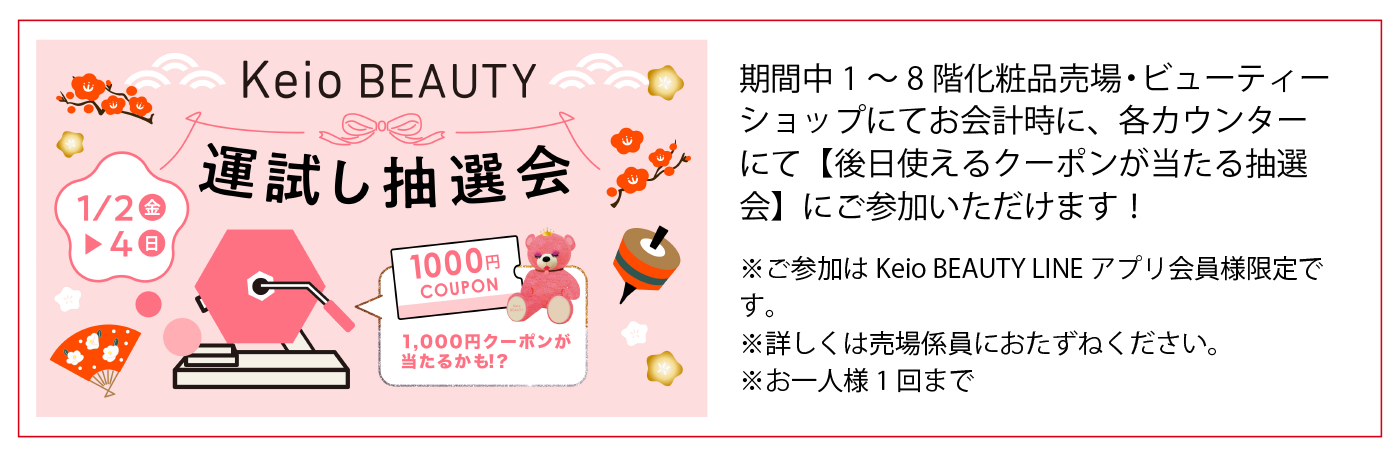 運試し抽選会開催