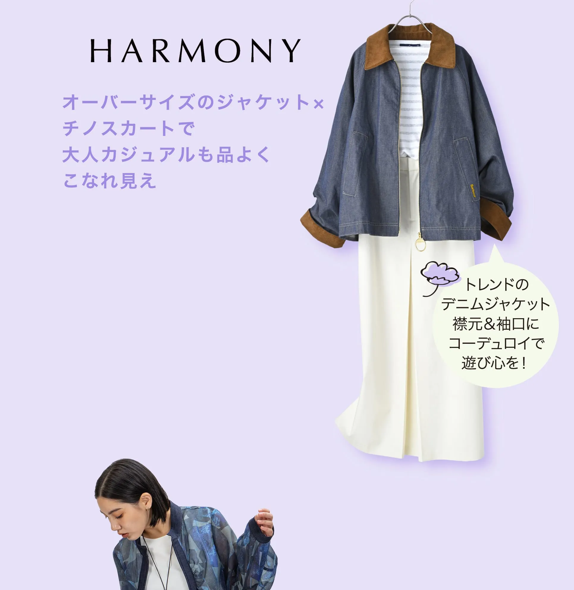 オーバーサイズのジャケット×チノスカートで大人カジュアルも品よくこなれ見え