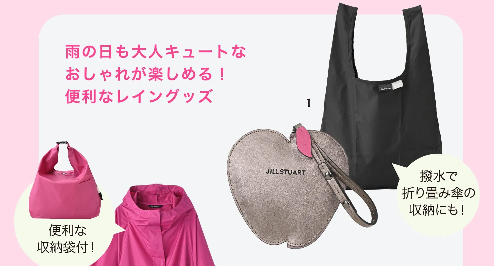 雨の日も大人キュートなおしゃれが楽しめる！便利なレイングッズ