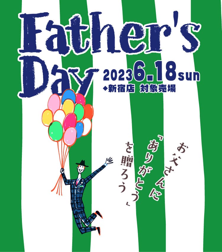 2023 Father's Day  父の日ギフト｜京王百貨店 新宿店