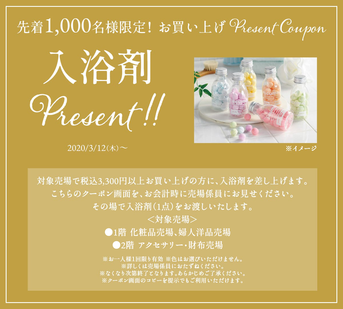 入浴剤Present!!