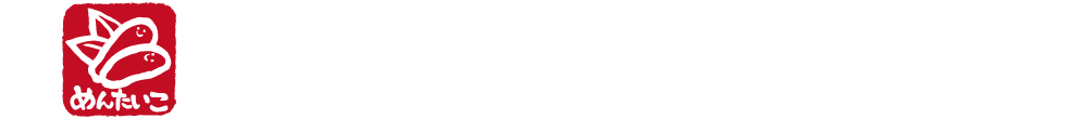 ご飯が止まらない！ 明太子特集
