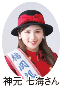 神元 七海さん