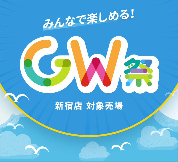 GW祭｜京王百貨店 新宿店