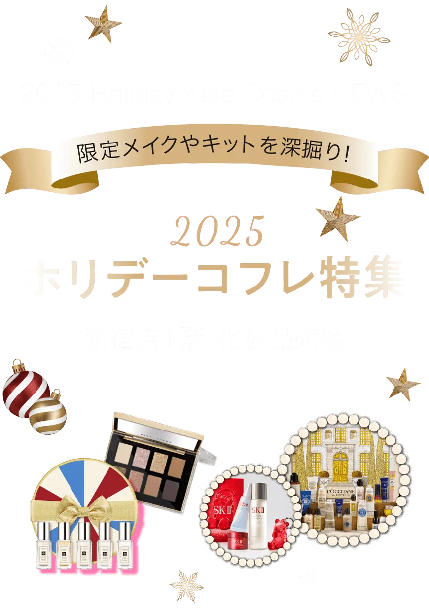 限定メイクやキットを深掘り！